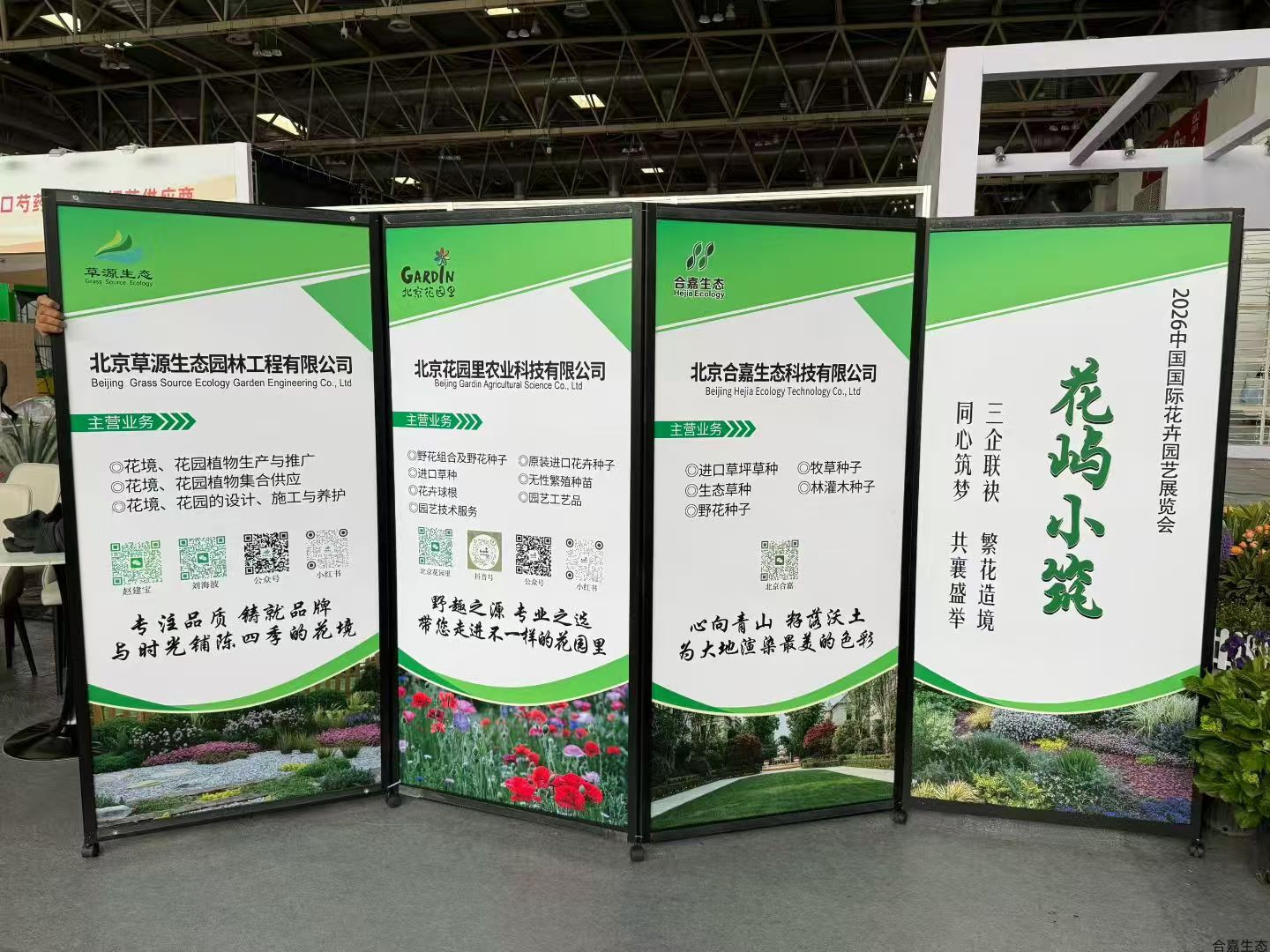 北京合嘉生态圆满收官第二十八届中国国际花卉园艺展！